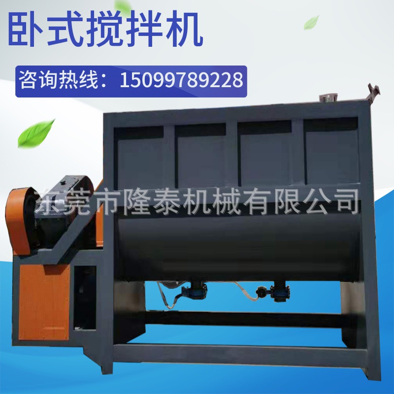 湛江供应不锈钢饲料卧式搅拌机  茂名塑料真石漆石英砂卧式混合机