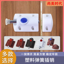 ABS塑料按钮插销橱柜弹簧小插销窗户门扣自弹塑料插销小配件厂家