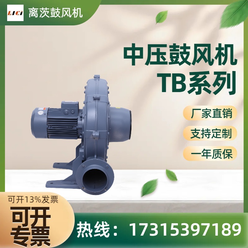 离茨TB125-3除尘吹水 堆肥发酵送风 鼓风机纺织机械专用中压风机