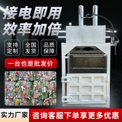 縦型油圧包装機全自動電動古紙プラスチックフィルム編み袋プラスチックボトル缶プレス機