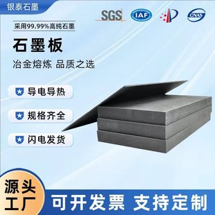 Factory processing high temperature resistant high density graphite block anode electrode sheet graphite disc custom high purity graphite plate