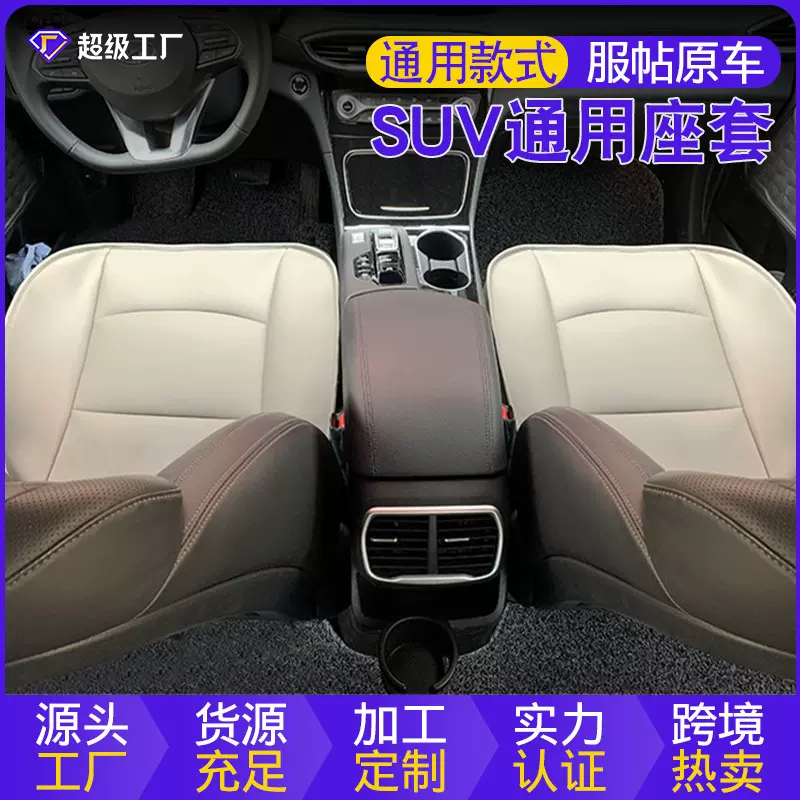适用于四门轿车SUV汽车座套四季通用无靠背单座PU皮套座椅套批发
