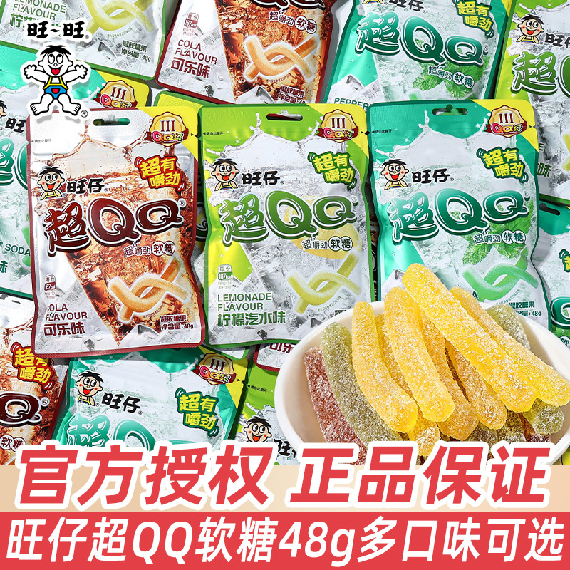 旺旺仔超QQ软糖小包装酸糖儿童节幼儿园小朋友分享糖果休闲小零食