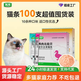 笑宠猫条100支批发全价主食猫条鱼油美毛猫咪湿粮零食通用猫饭