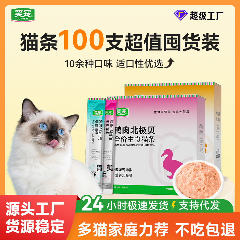 Laughing Pet Cat Treats 100 Sticks Wholesale Full Price Main Food Cat Sticks Fish Oil Beautifying Fur Cat Wet Food Snacks Universal Cat Food Laughing Pet Cat Treats 100 Sticks Wholesale Full Price Main Food Cat Sticks Fish Oil Beautifying Fur Cat Wet Food Snacks Universal Cat Food