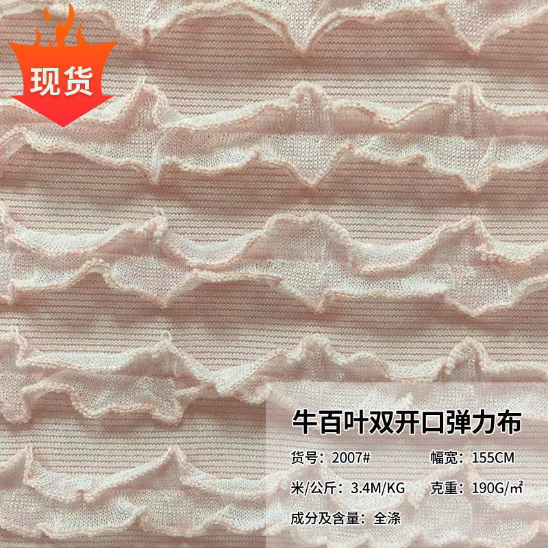 厂家现货 牛百叶面料 绉布牛肚布 女装短袖 连衣裙 泳装 头饰