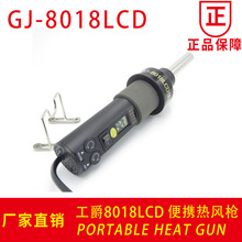 ����GJ-8018LCD��ɫ��Я�ȷ�ǹ �¶ȿɿ�Һ������������Ĥ�ȷ�ǹ