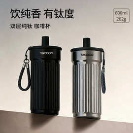 纯钛咖啡杯简约水杯高颜值吸管保温杯大容量新款便携办公室户外