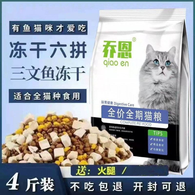 Корм для кошек, лиофилизированный корм, состоящий из пяти частей, для молодых кошек, чтобы набрать вес, волосы и щеки, с низким содержанием масла, соли и высокой питательной ценностью, общая оптовая стадия