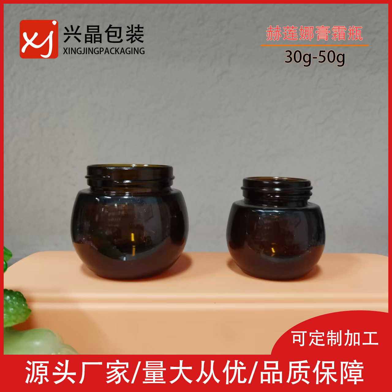 Spot 30G-50G Helena Big Belly Brown Black Transparent Glass Bottle Cosmetic Bottle Cream Bottle Mask Wholesale