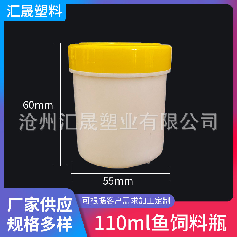 110ml鱼饲料瓶圆形广口瓶鱼饲料瓶宠物粮食塑料瓶狗粮瓶带盖