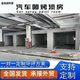 废气处理设备;烤漆房;烤漆设备