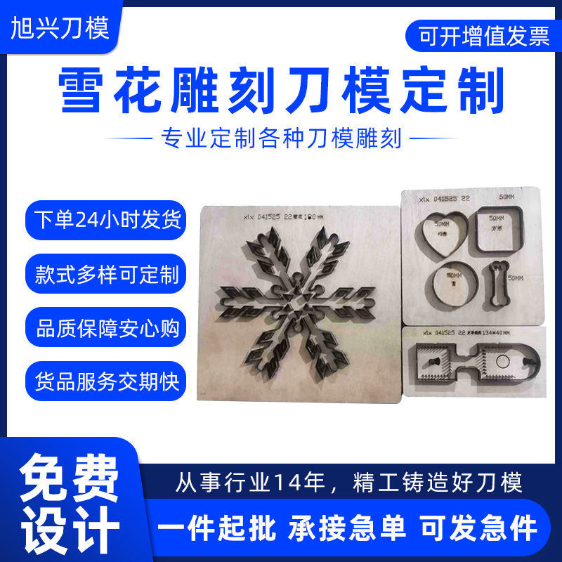 异形雪花刀模定 制钥匙形状刀模皮革切割刀模高精密冲压成型刀模