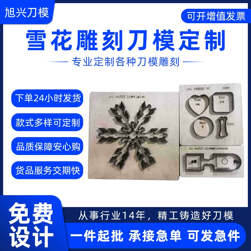 Форма для ножа снежинки специальной формы, форма для ножа в форме ключа, форма для режущего ножа для кожи, высокоточная форма для штамповочного ножа
