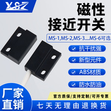 新森正磁性接近开关MS-4磁铁门控感应开关开门灯亮接近型磁吸门控