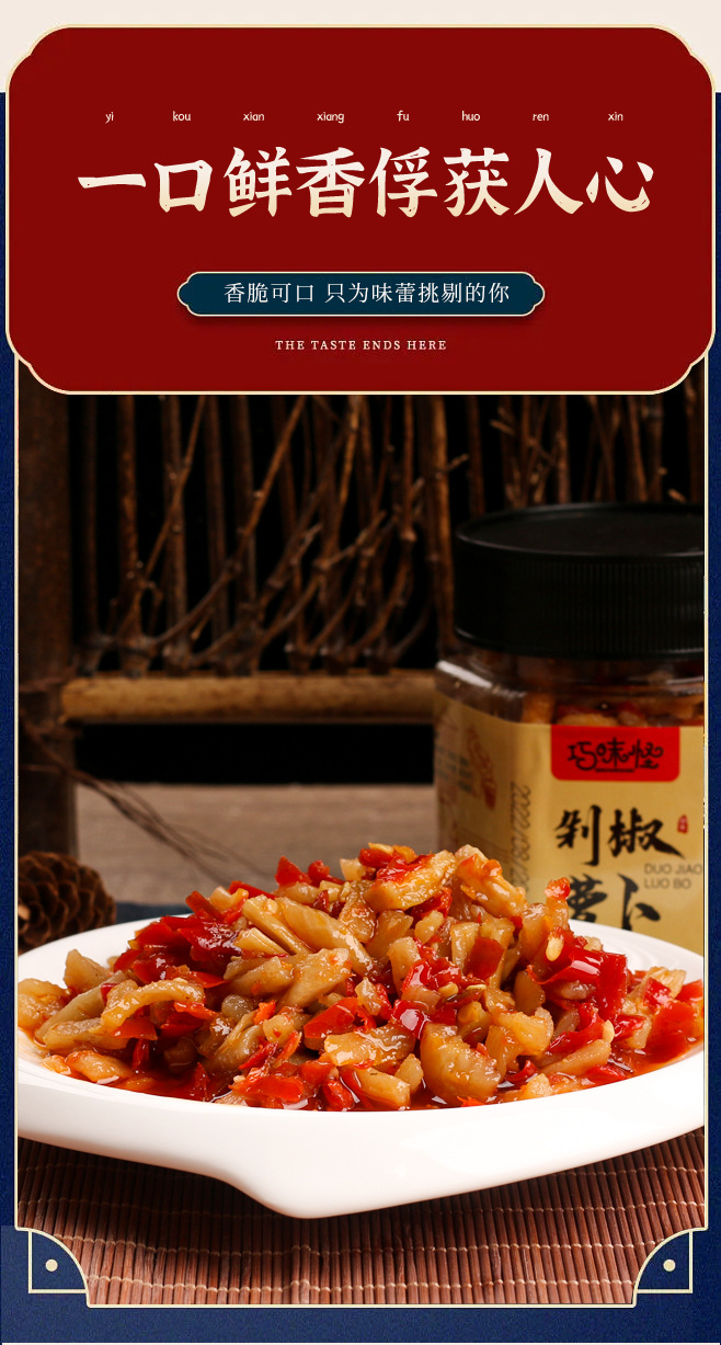 剁椒萝卜详情页_13