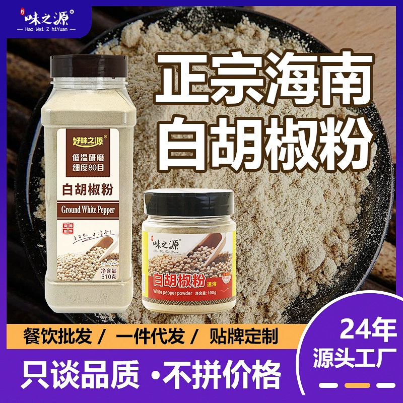 Настоящий белый перец из Хайнаня, без добавок, свежемолотый коммерческий черный перец в порошке, большая бутылка для общепита, оптовая продажа специй для дома