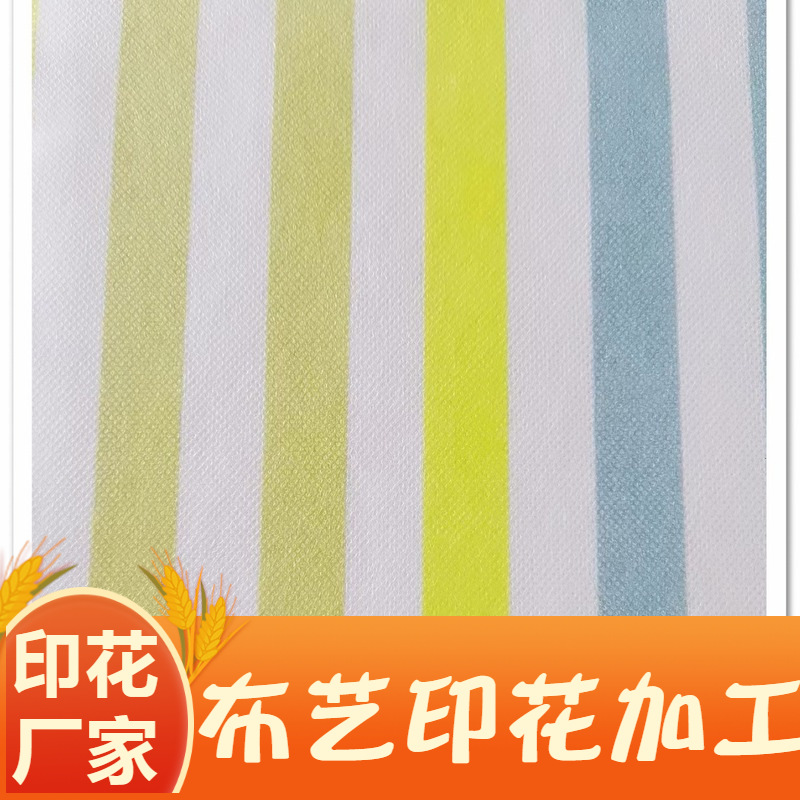 无纺布印花 不织布印花 水刺无纺布印花 拒水无纺布印花 布匹印花