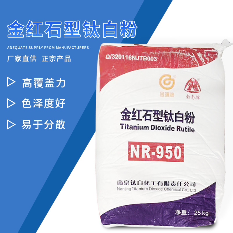 供应金红石钛白粉塑料涂料橡胶颜料化妆品二氧化钛高白
