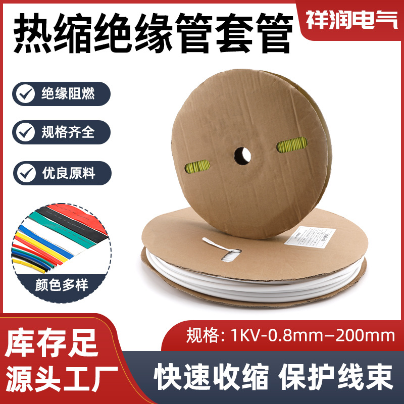 热收缩管绝缘套管透明色黄绿色电线保护套软管数据线修复热熔管