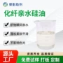 亲水平滑瞬间纺织硅油