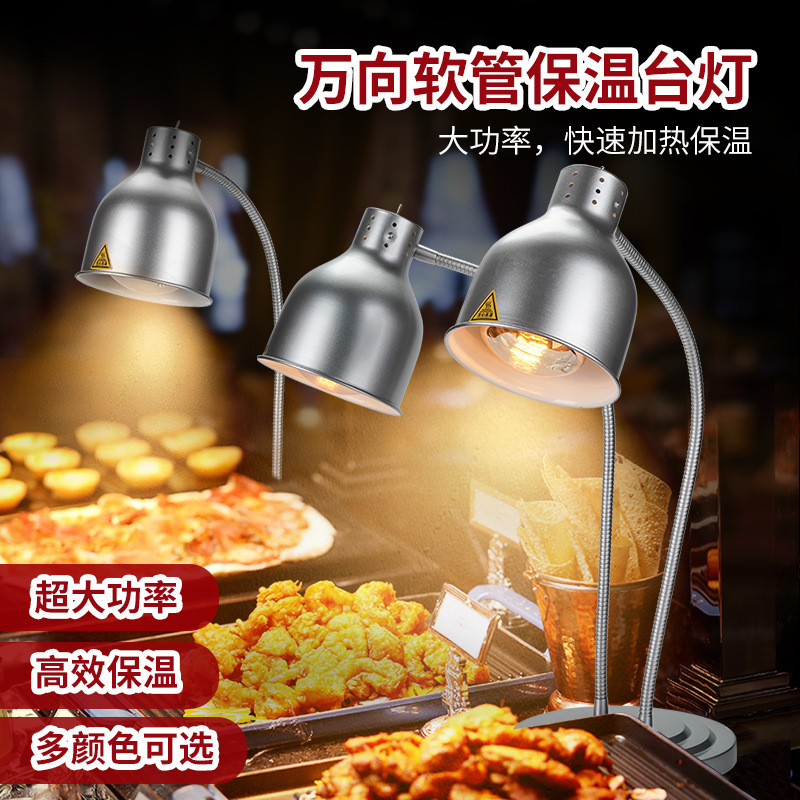 Double-Headed Buffet Food Warming Lamp, Food Pizza Display Lamp, Hose Lamp, Swing Lamp, Heated Barbecue Lamp Double-Headed Buffet Food Warming Lamp, Food Pizza Display Lamp, Hose Lamp, Swing Lamp, Heated Barbecue Lamp