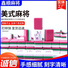 麻将;骰子、筹码