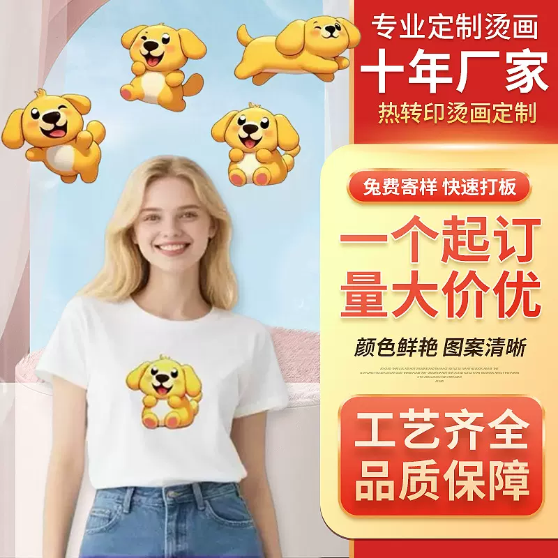 可爱小狗热转印烫画贴衣服印花图案童装卡通烫图烫标烫印贴
