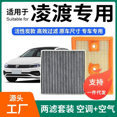 Compatible with Lingdu air conditioning filter + air filter set, activated carbon filter, car air filter, 15-21 models