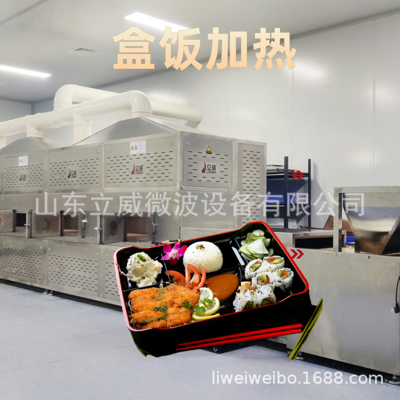 盒饭加热机 冷链盒饭加热设备 微波加工生产线 中央厨房必备