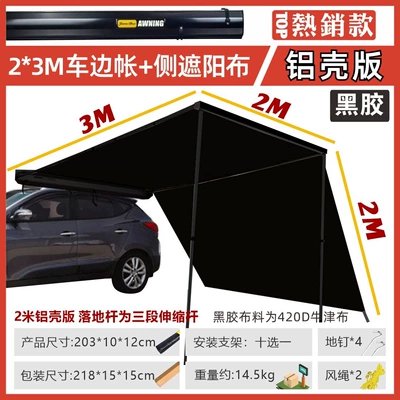 Avtomobil yan çətirləri Sunshade Camping Room Car-Mounted Rainproof - aluminum-shell-version-of-vinyl23-car-side-tent-side-cloth1-default-item