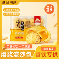 包兴鲜~爆浆流沙包500克12个广式早餐茶楼点心速冻半成品