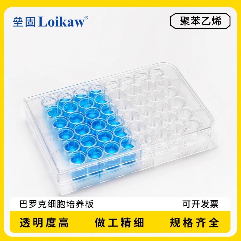 巴罗克 细胞培养板 6孔/12孔/24孔/48孔/96孔培养板 玻片