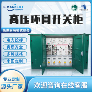 10KV High Voltage Switch Ring Mesh Cabinet HXGN15-12 Distribution Cabinet Cable Branch Box Complete Set of Open and Closed Inflatable Cabinet
