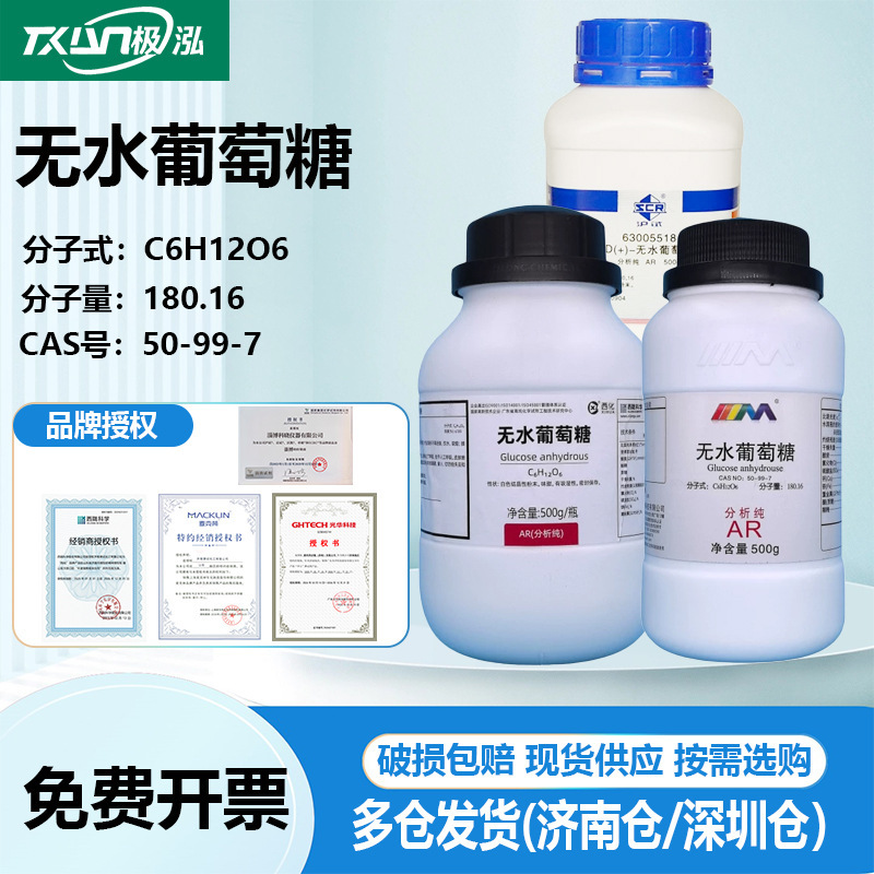 Sinopharm Hushili Xilong Scientific Reagent Anhydrous Glucose Analytical Pure Ar500G Chemical Reagent