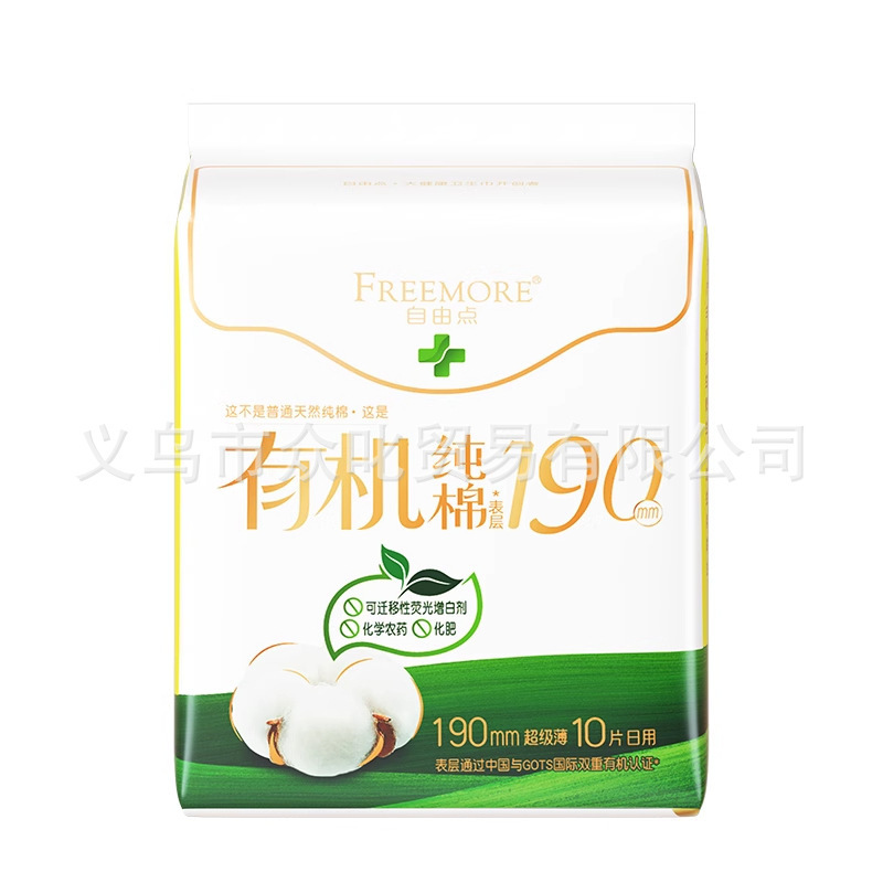自由点卫生巾无感7日 敏感肌益生菌安睡裤 舒睡 有机纯棉整箱批发|undefined