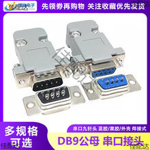 DB9ĸ�^/���^9ᘴ��ڽ��^����ʽRS232����COM�ھ�ᘲ��^�{/��ɫ