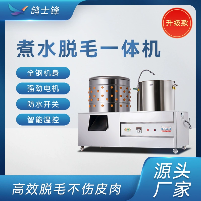 Полностью автоматическая машина для выщипывания птицы и кипятка для удаления волос большая коммерческая машина для удаления волос из птицы, обжигающая машина для удаления волос Все-в-одном