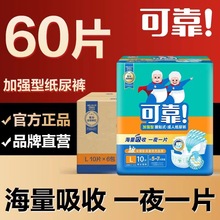 可靠加强成人纸尿裤老人失禁尿裤男女日用夜用尿不湿加大加厚60片