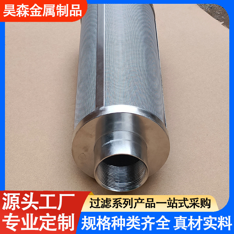 工业机械过滤网滤芯304不锈钢过滤网桶斜口提篮式过滤筒