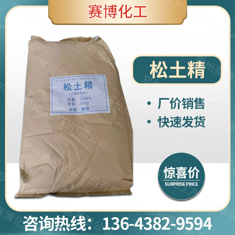 现货供应松土精 土壤改良剂 保水保肥调理剂 土壤疏松剂 量大从优