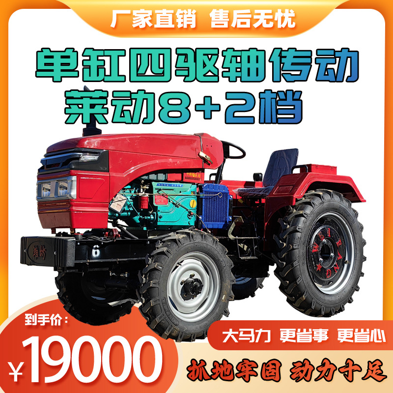农用拖拉机单缸25马力35马力四驱轴传动莱动8+2档tractor