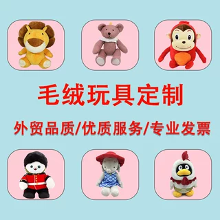毛绒玩具定制卡通猴子狮子企鹅吉祥物公仔来图来样定做玩偶