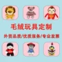 定制定做卡通毛绒公仔
