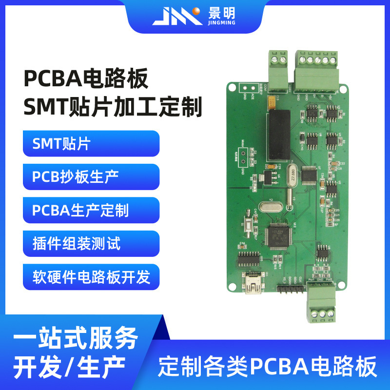 SMT贴片pcba电路板包工包料线路板插件组装焊接测试代工