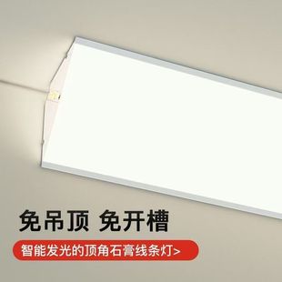 Surface-Mounted Recessed Corner Ceiling Light Without Ceiling, Gypsum Line Light, Ceiling Light Without Ceiling, Recessed Corner Linear Light