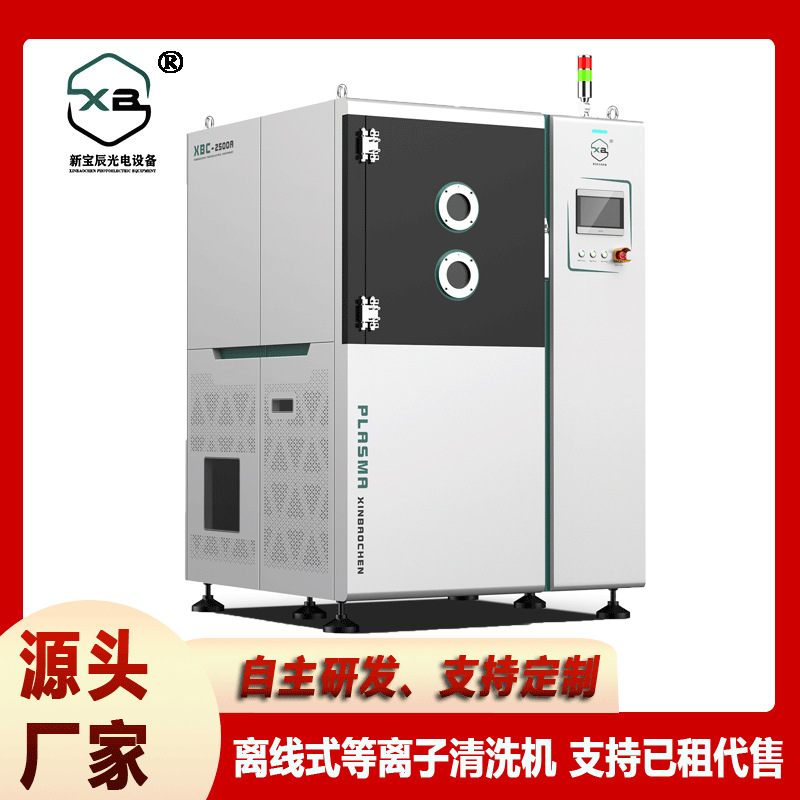 源头厂家plasma等离子清洗机250升大型工业等离子清洗机 送货上门