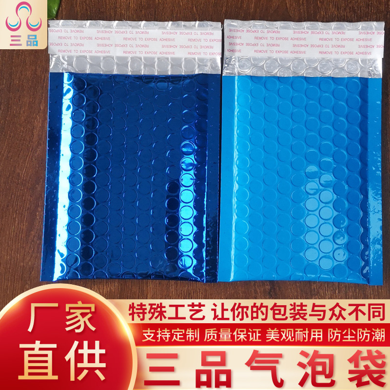 蓝色镀铝膜气泡袋彩色信封气泡袋复合快递袋打包材料气泡信封袋
