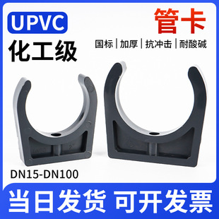 Upvc pipe clamp force code water pipe U-shaped clamp industrial chemical grade PVC pipe fittings 25 32 50