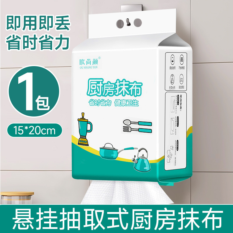 悬挂式懒人抹布干湿两用厨房用纸加厚抽取式纸巾一次性洗碗布|undefined